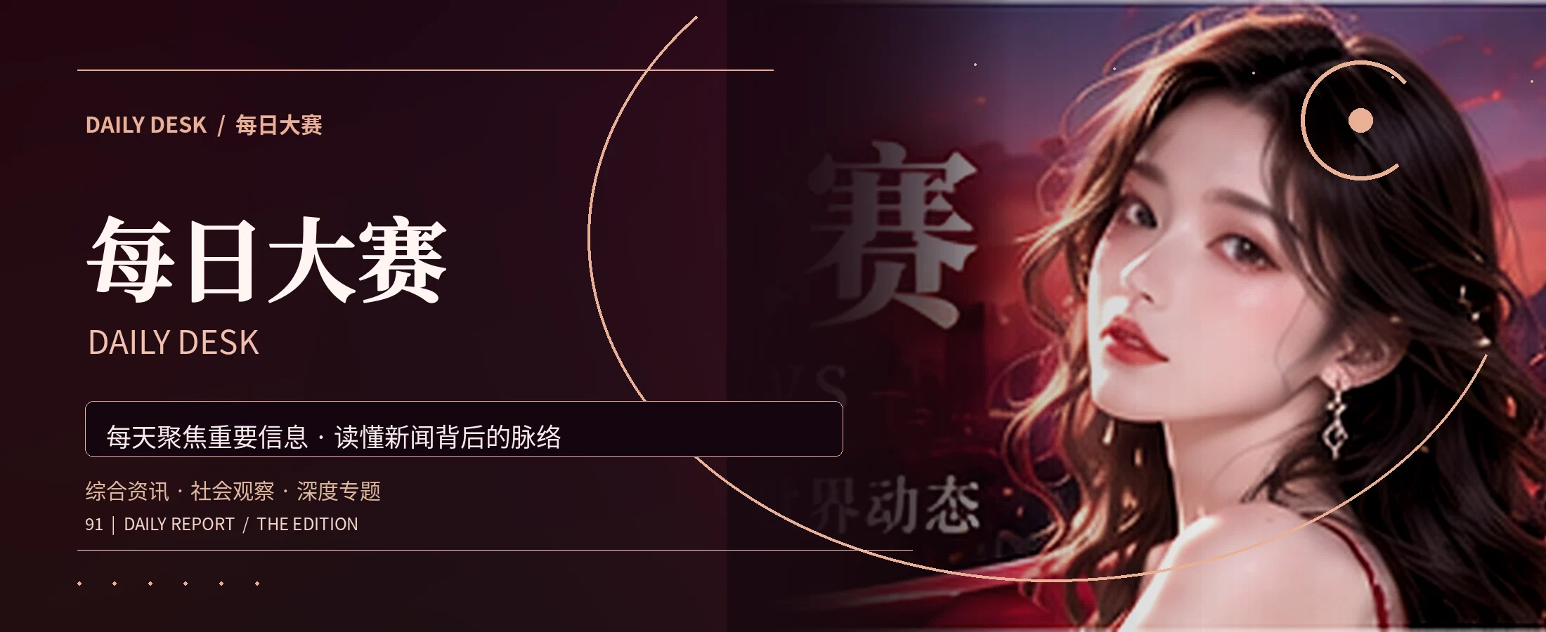 每日大赛俄罗斯主题封面
