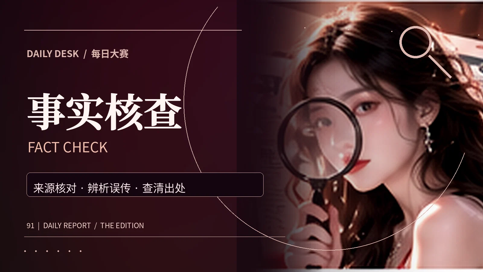 信息辨析主题图片